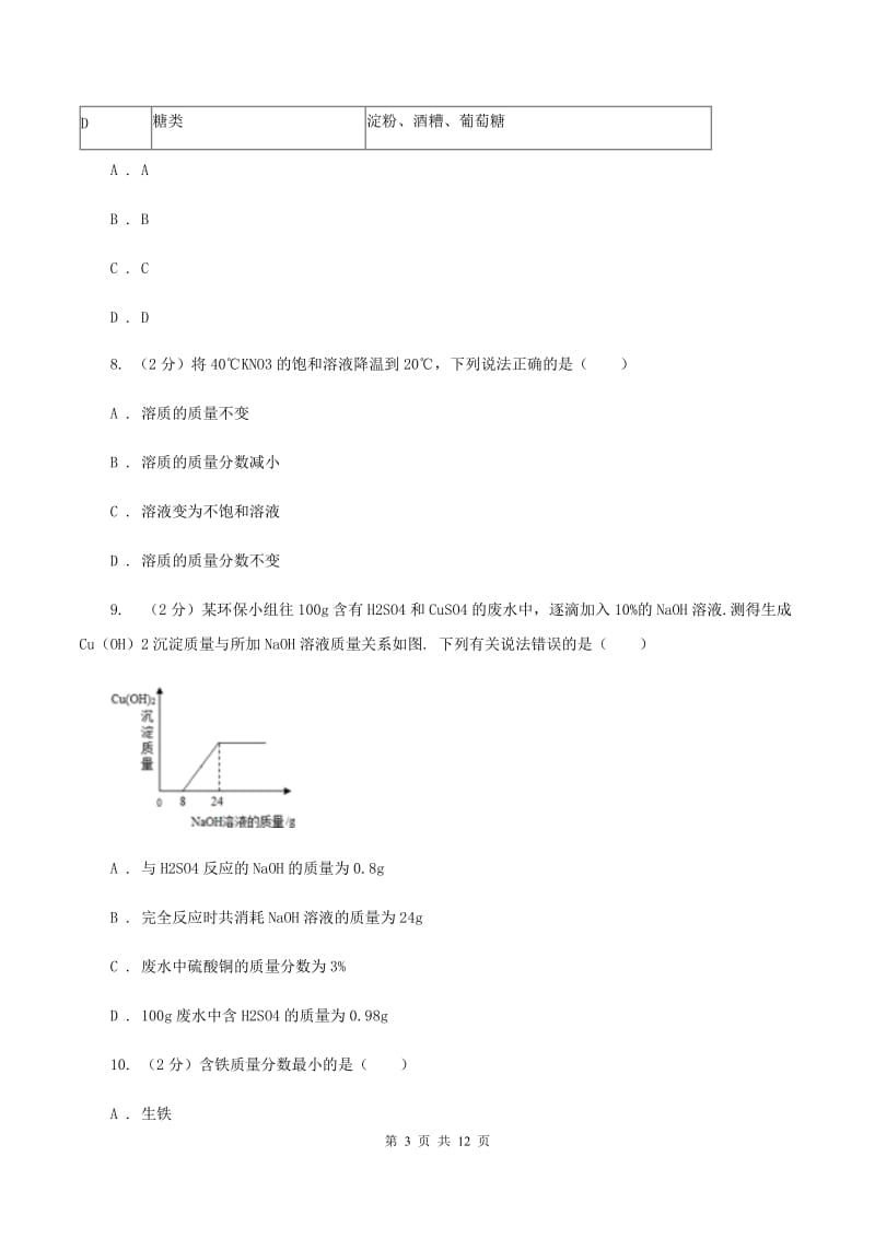 湘教版中考化学二模试卷（4月份）C卷.doc_第3页