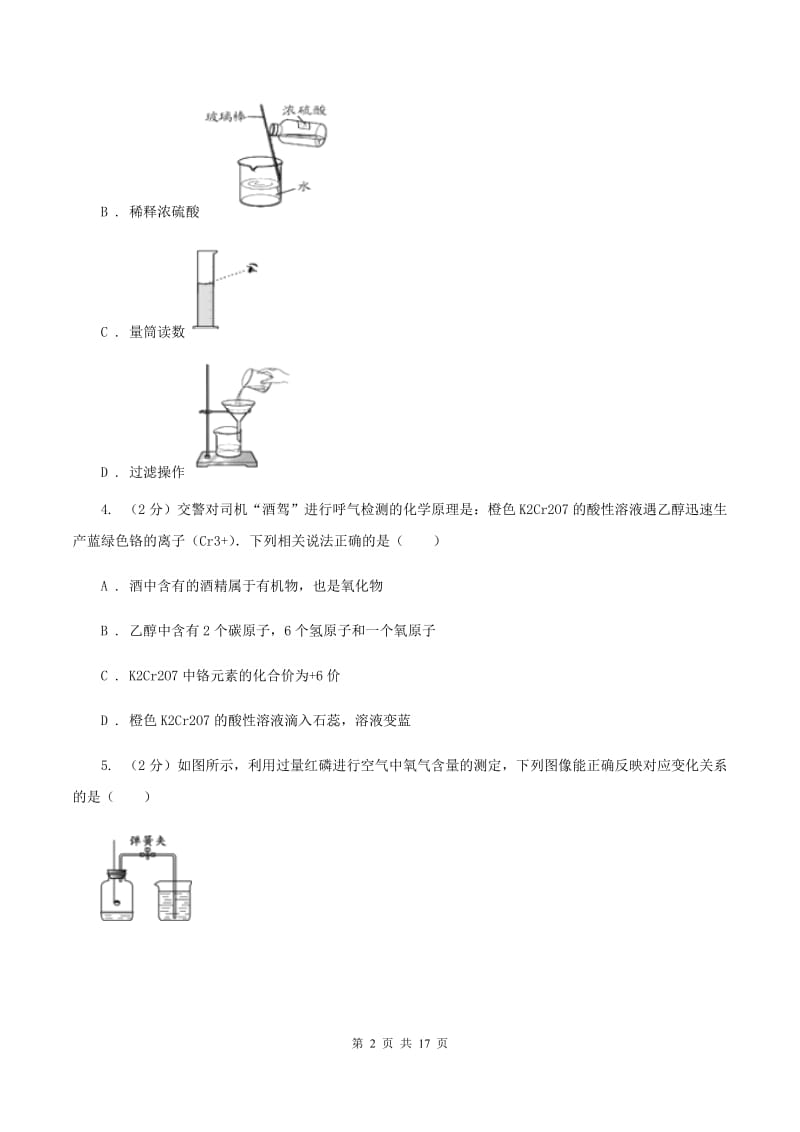 湘教版九年级上学期期中化学试卷31（II ）卷.doc_第2页