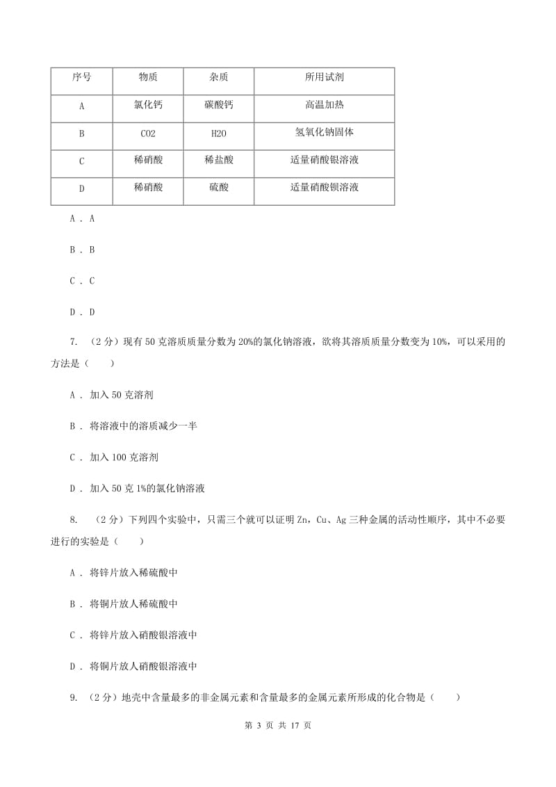 新人教版中学2019-2020学年九年级上学期期末考试试卷（II ）卷.doc_第3页