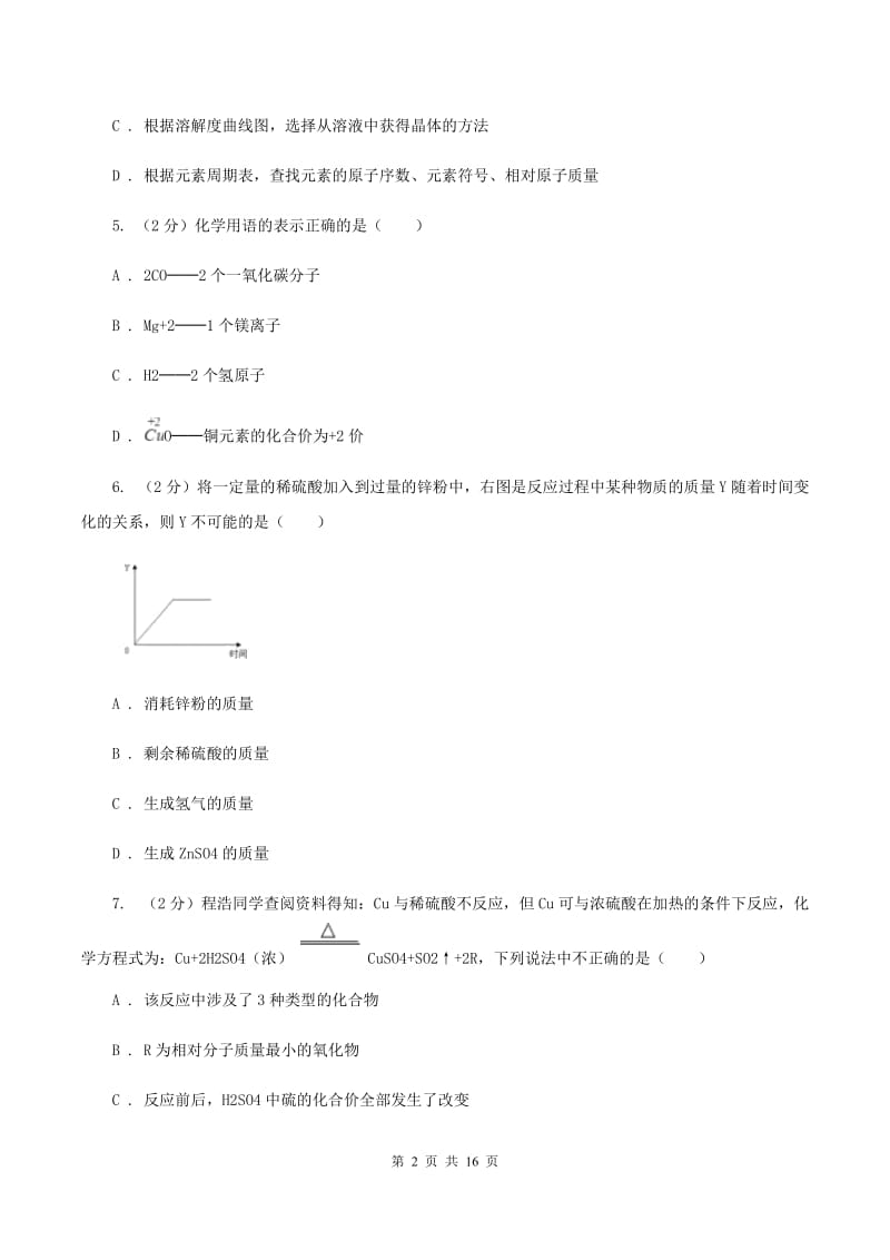 粤教版2019-2020学年重庆八中九年级上学期期中化学试卷D卷.doc_第2页