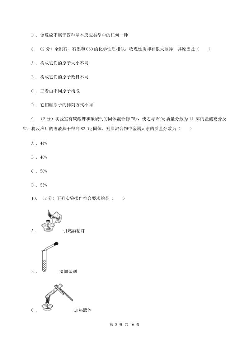 粤教版2019-2020学年重庆八中九年级上学期期中化学试卷D卷.doc_第3页