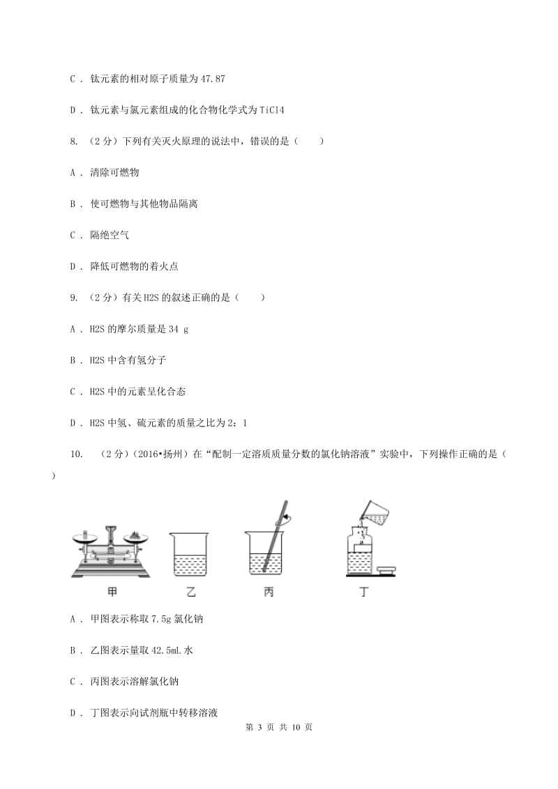 湘教版中考化学三模试卷 （I）卷.doc_第3页