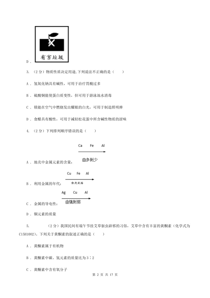 人教版2019-2020学年中考化学冲刺模拟考试试卷（II ）卷.doc_第2页