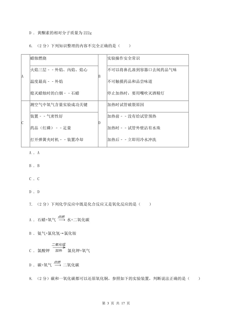 人教版2019-2020学年中考化学冲刺模拟考试试卷（II ）卷.doc_第3页