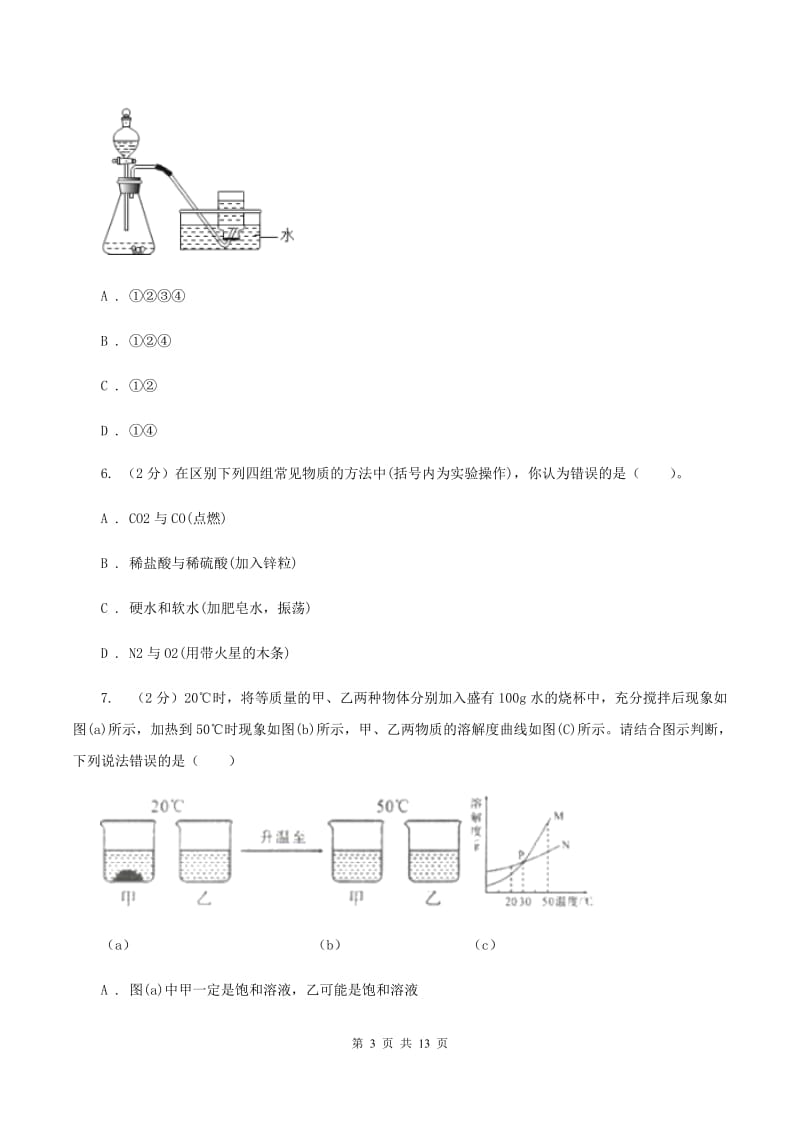 粤教版2019-2020学年中考化学一模考试试卷 B卷.doc_第3页