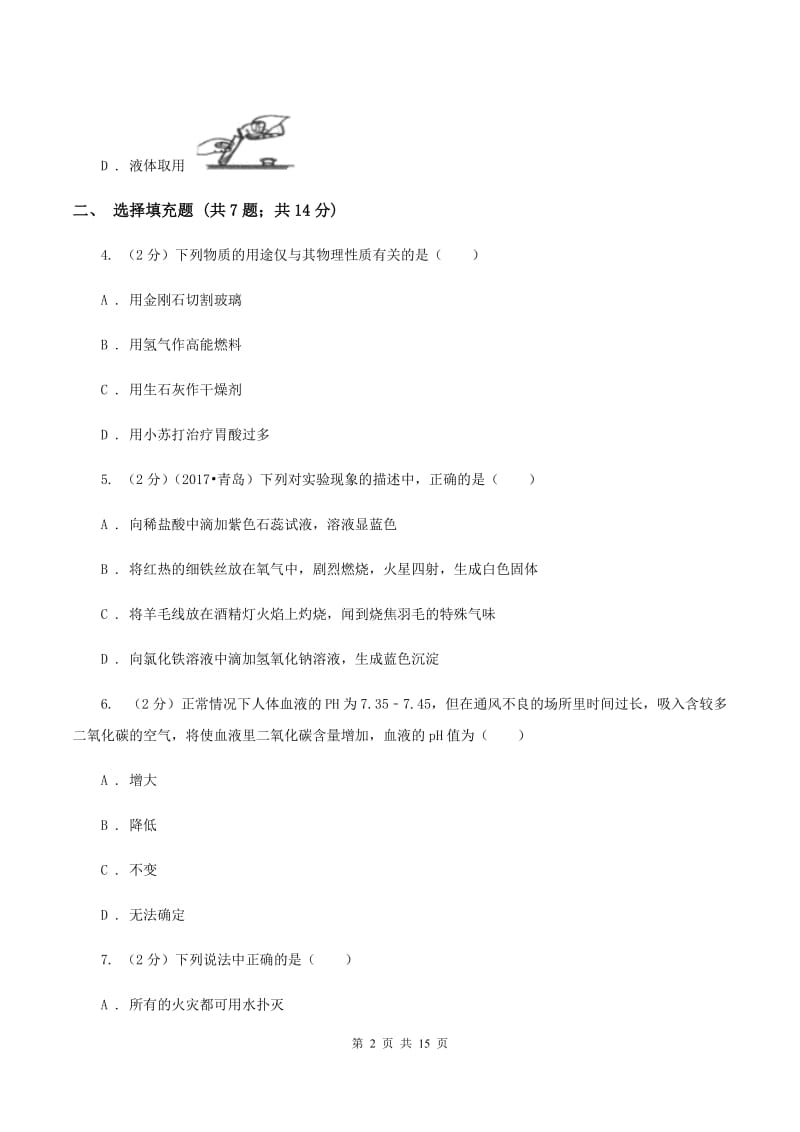 人教版2019-2020学年九年级下学期化学第一次联考考试试卷（I）卷.doc_第2页