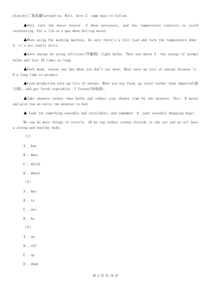 鲁教版2020年广西桂林中考英语真题试卷（II ）卷.doc_第3页