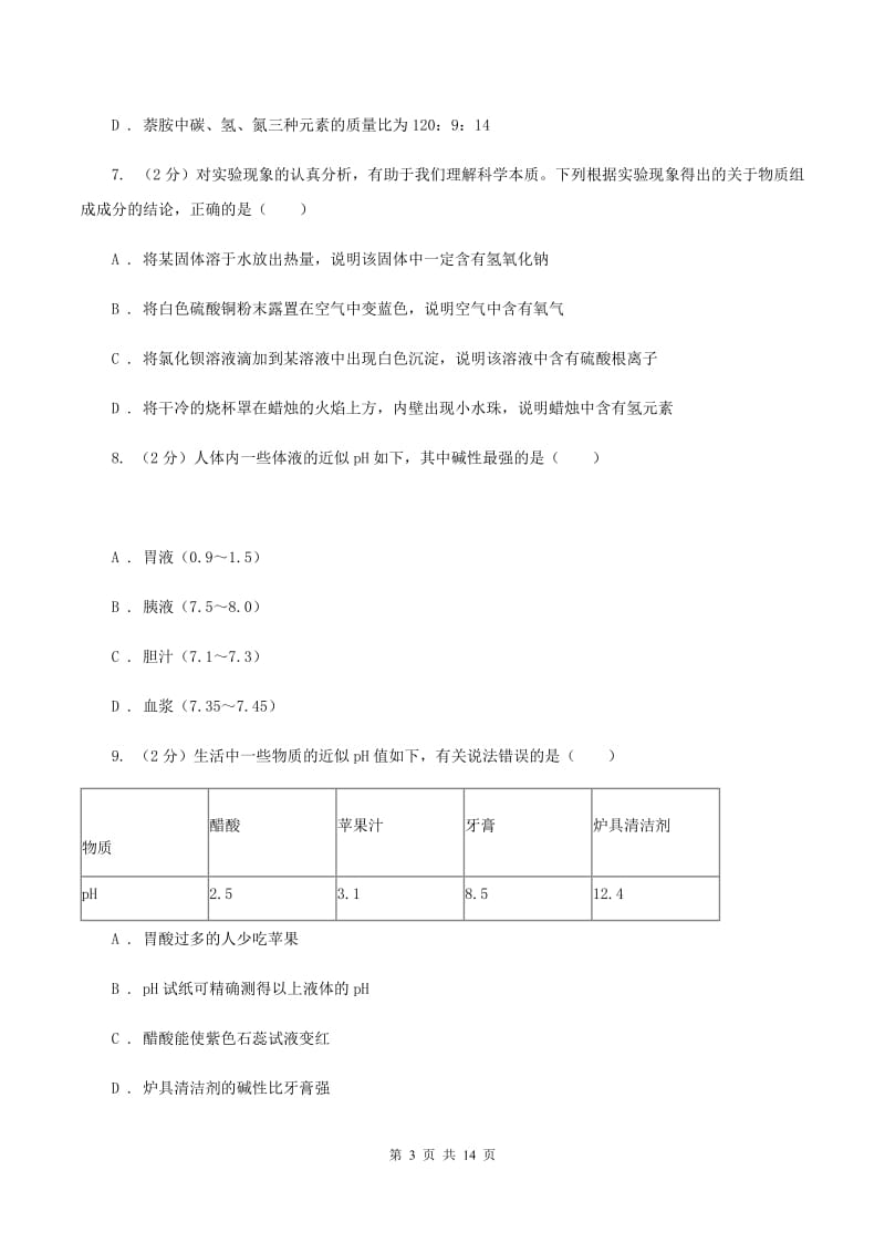 湘教版2019-2020学年九年级下学期化学期中考试试卷（II ）卷.doc_第3页