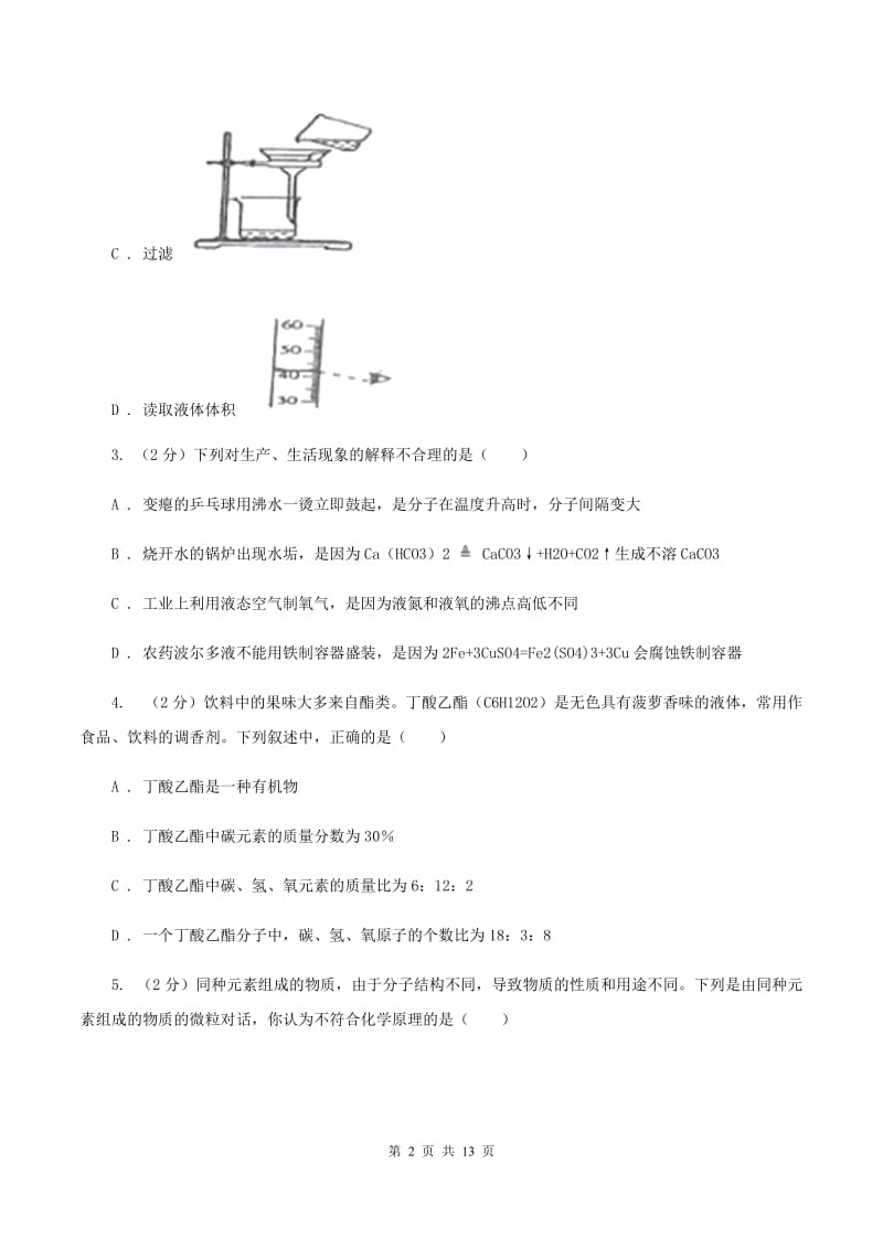 人教版九年级上学期期末化学试卷（I）卷.doc_第2页