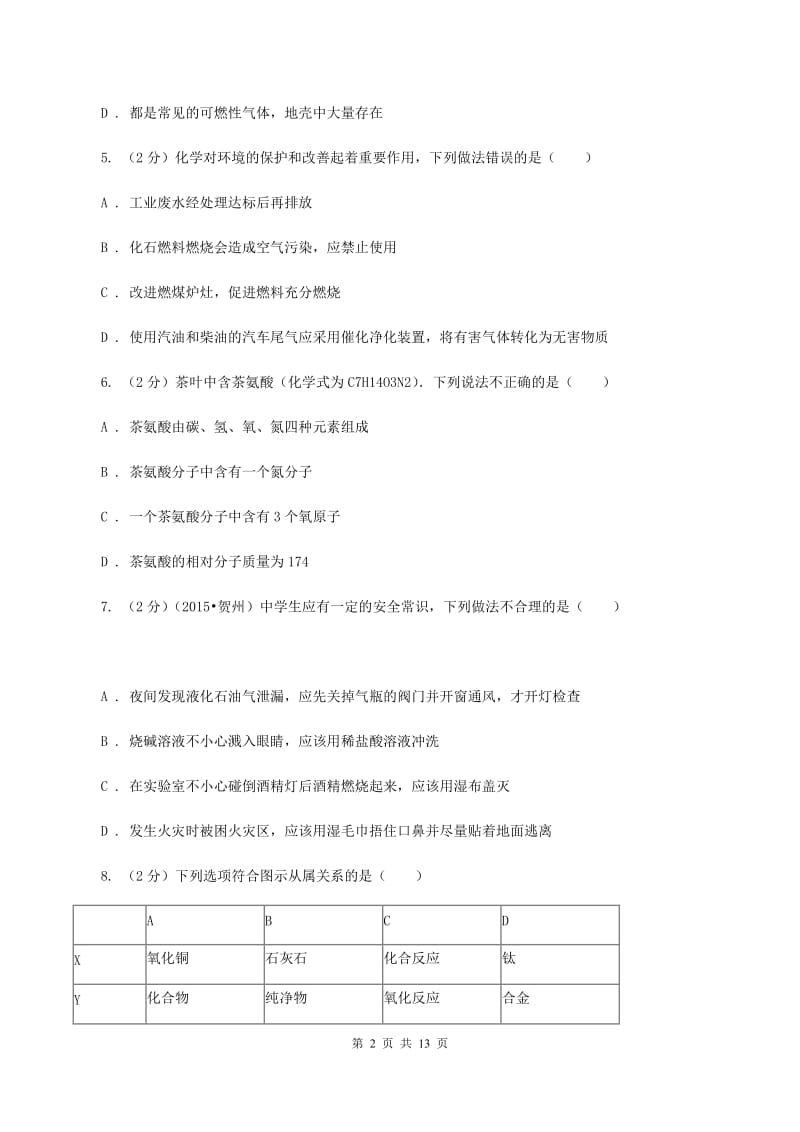 2020年九年级化学第一次模拟考试试卷D卷.doc_第2页