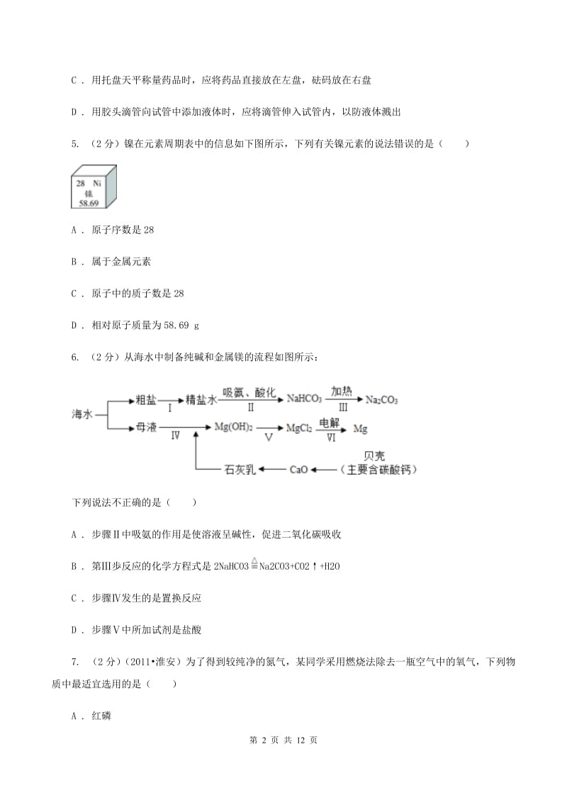 新人教版中考化学三模试卷16A卷.doc_第2页