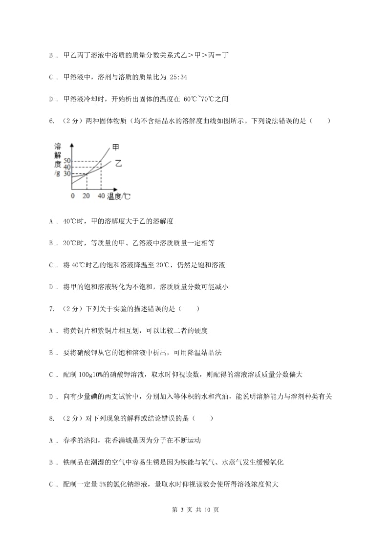 初中化学鲁教版九年级上学期 第三单元测试卷C卷.doc_第3页