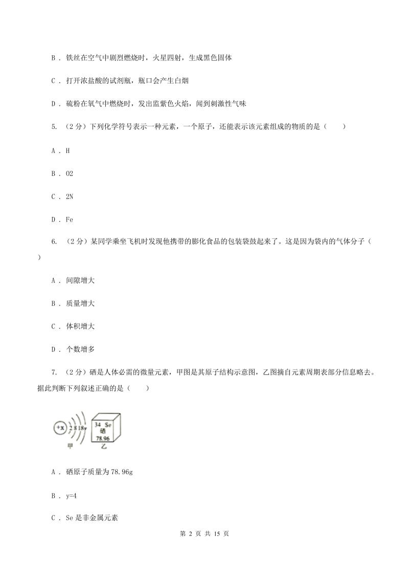 沪教版2019-2020学年九年级上学期化学期中检测考试试卷C卷.doc_第2页