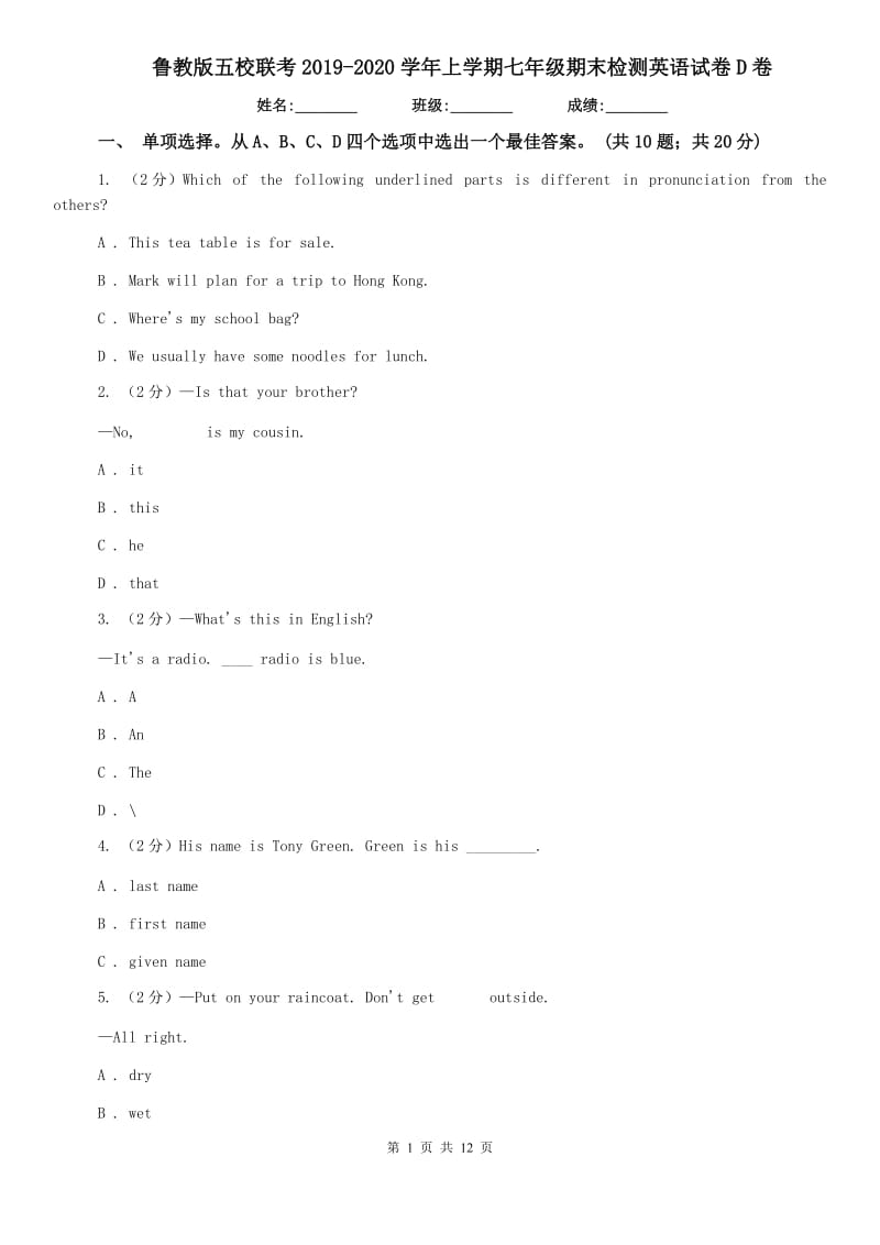 鲁教版五校联考2019-2020学年上学期七年级期末检测英语试卷D卷.doc_第1页