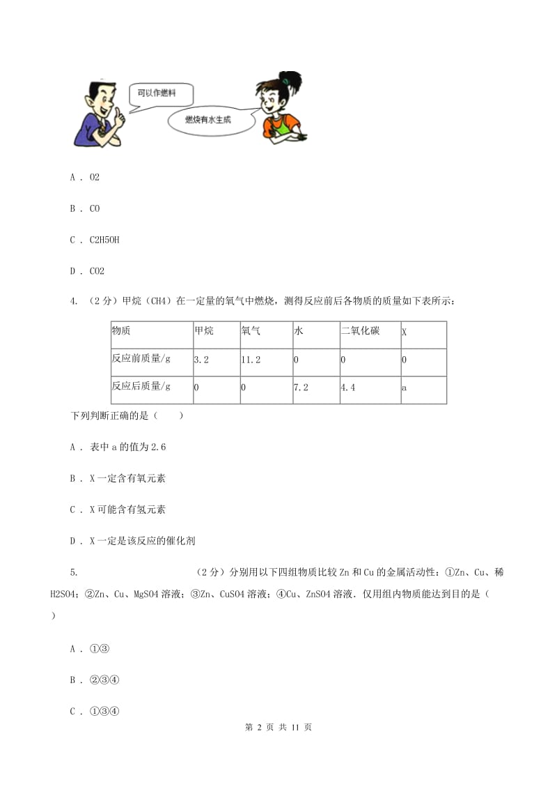 课标版九年级下学期开学化学试卷A卷.doc_第2页