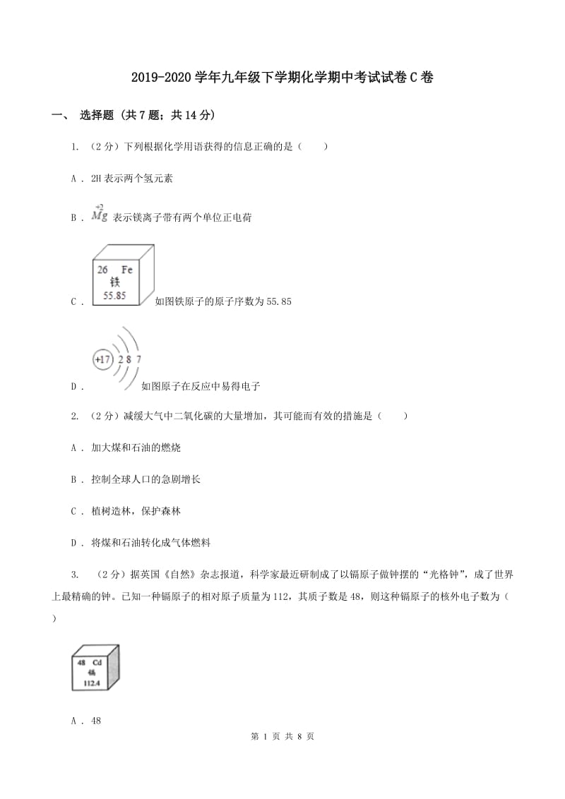 2019-2020学年九年级下学期化学期中考试试卷C卷.doc_第1页