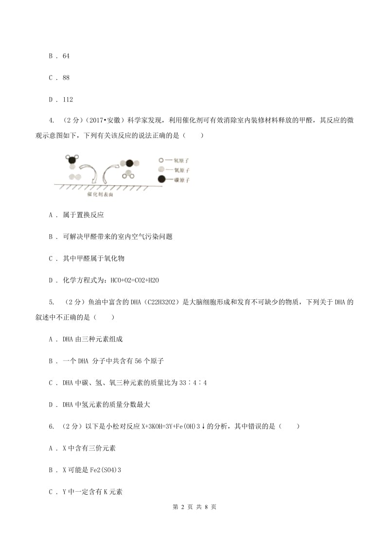 2019-2020学年九年级下学期化学期中考试试卷C卷.doc_第2页