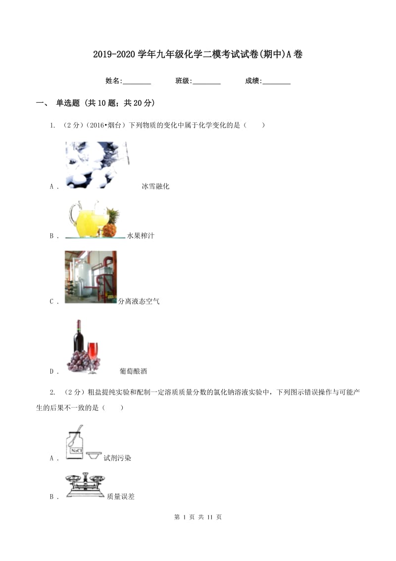 2019-2020学年九年级化学二模考试试卷(期中)A卷.doc_第1页