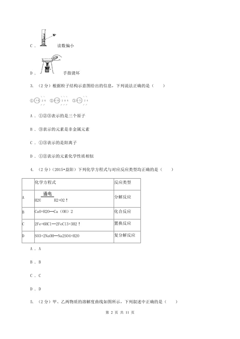 2019-2020学年九年级化学二模考试试卷(期中)A卷.doc_第2页