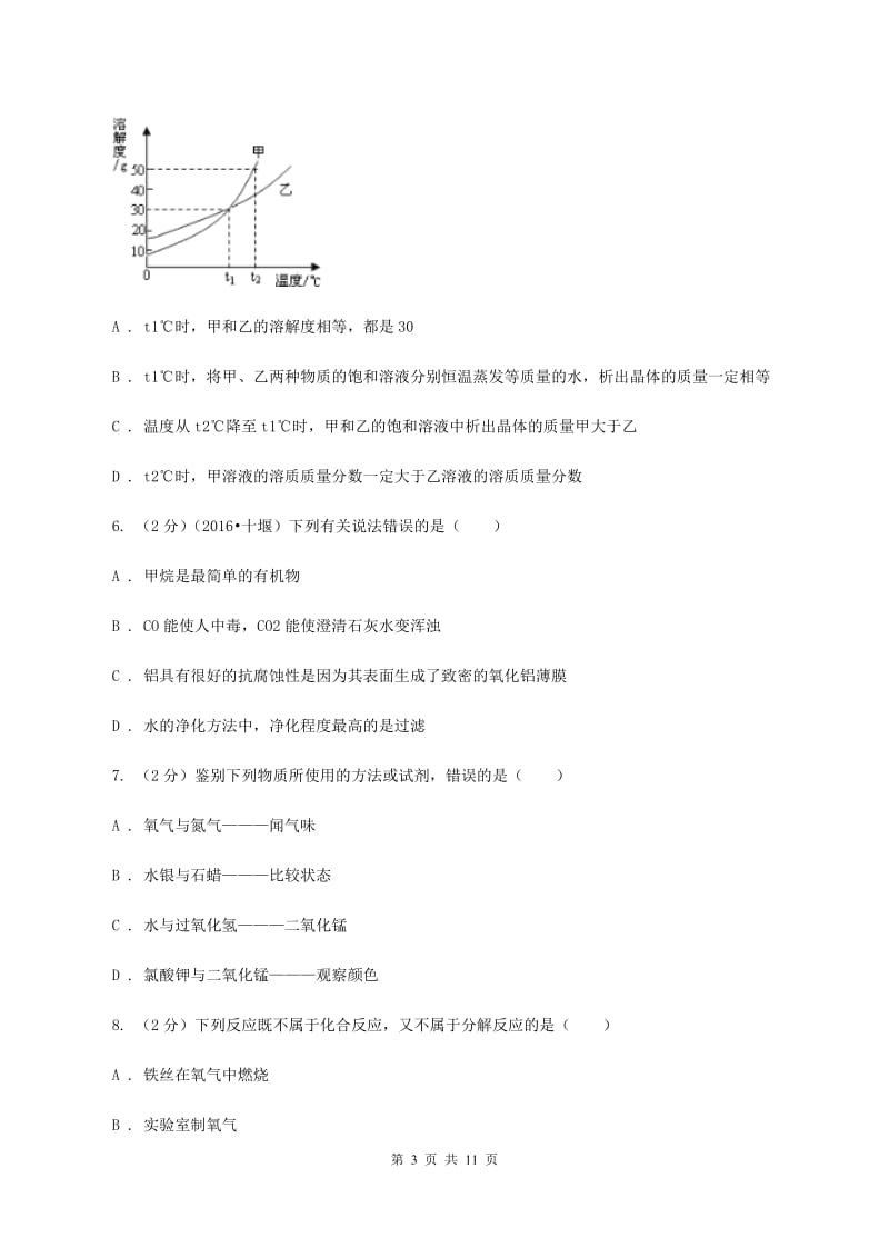 2019-2020学年九年级化学二模考试试卷(期中)A卷.doc_第3页