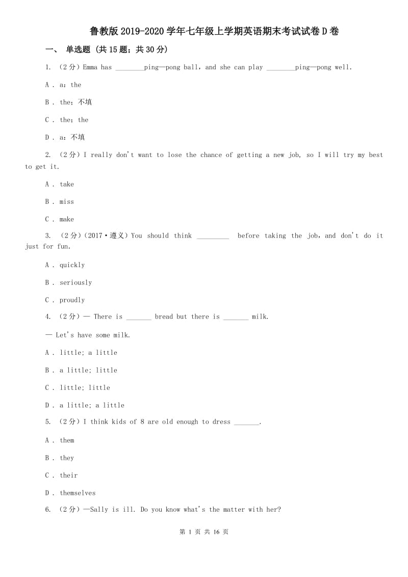 鲁教版2019-2020学年七年级上学期英语期末考试试卷D卷 (2).doc_第1页