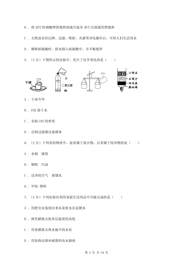 人教版2019-2020学年九年级上学期化学10月月考考试试卷（I）卷.doc_第2页