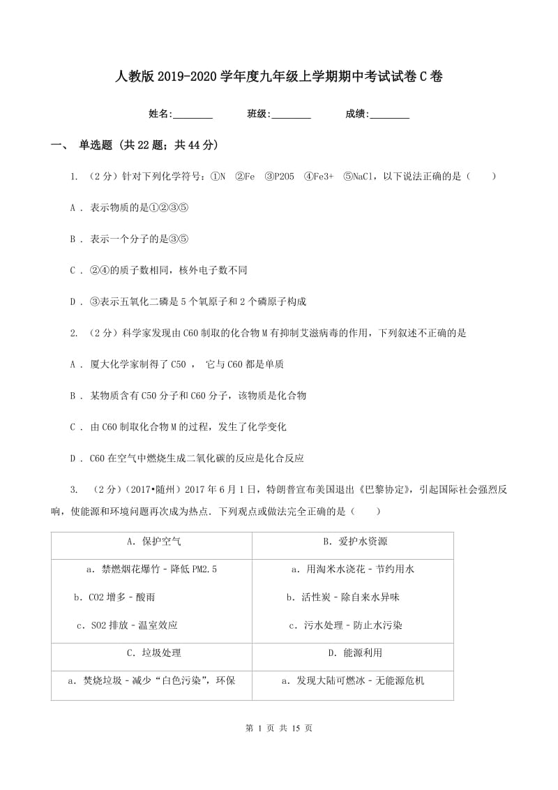 人教版2019-2020学年度九年级上学期期中考试试卷C卷.doc_第1页