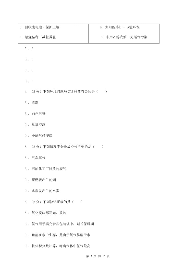 人教版2019-2020学年度九年级上学期期中考试试卷C卷.doc_第2页