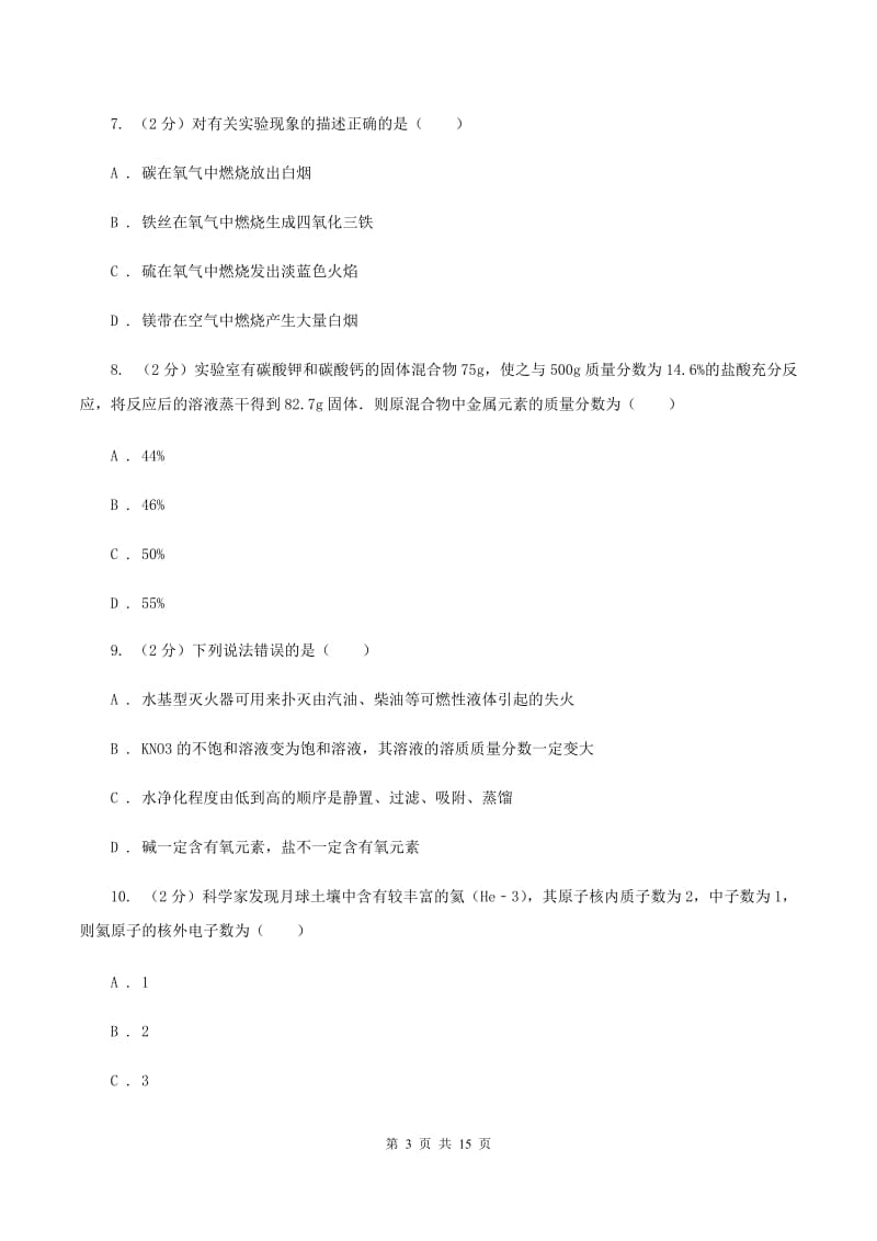 人教版2019-2020学年度九年级上学期期中考试试卷C卷.doc_第3页