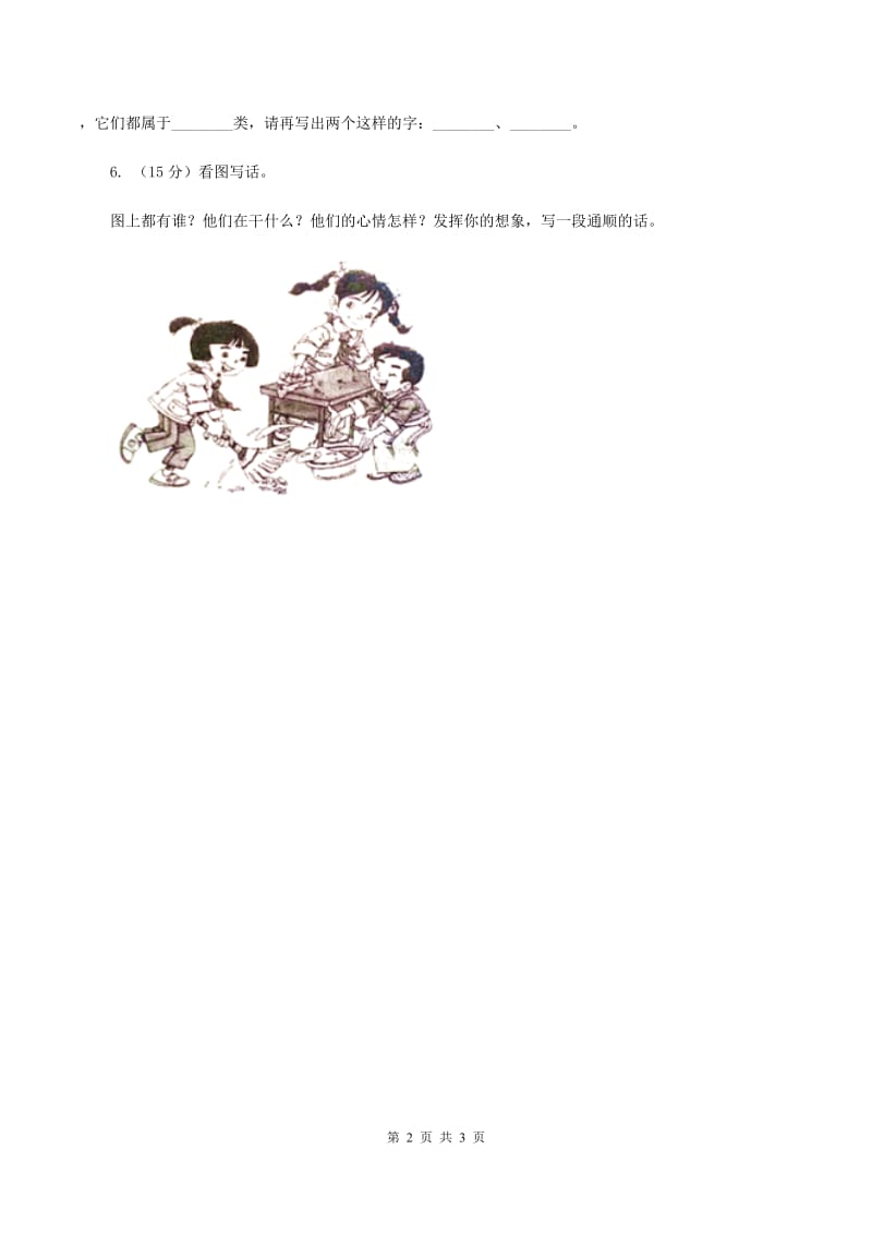 人教统编版2019-2020年二年级上册语文入学测试卷.doc_第2页