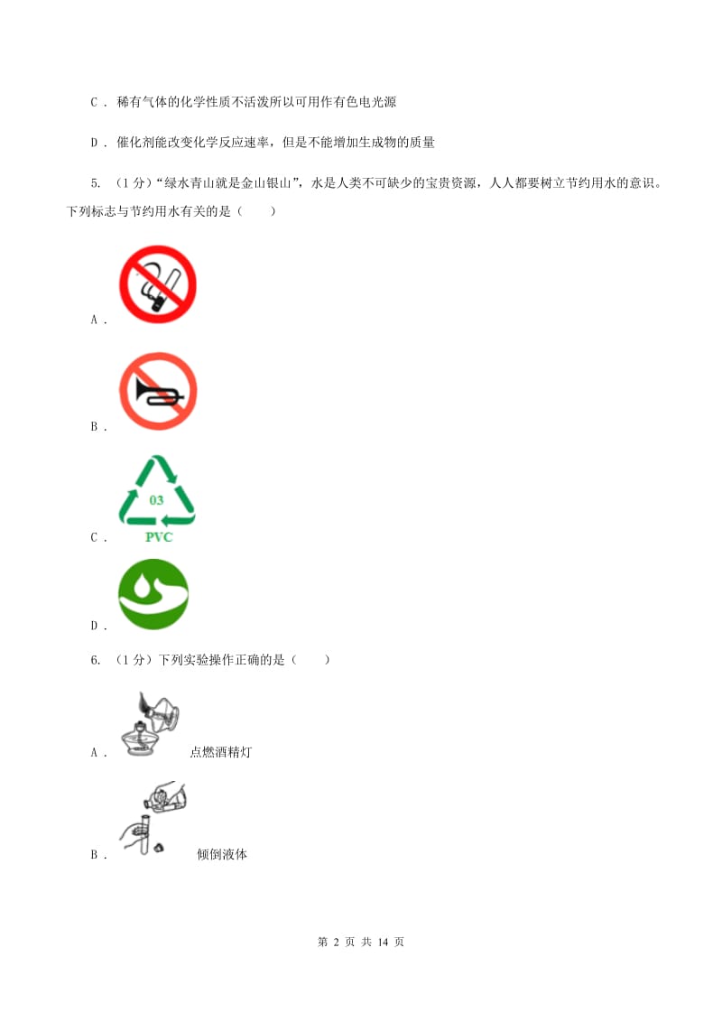 沪教版2019-2020学年九年级上学期理综-化学第一次月考试卷C卷.doc_第2页