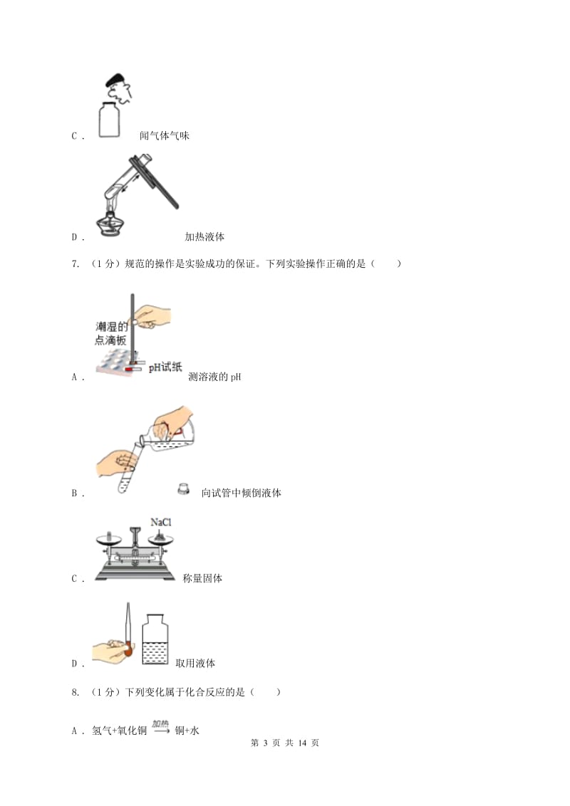 沪教版2019-2020学年九年级上学期理综-化学第一次月考试卷C卷.doc_第3页