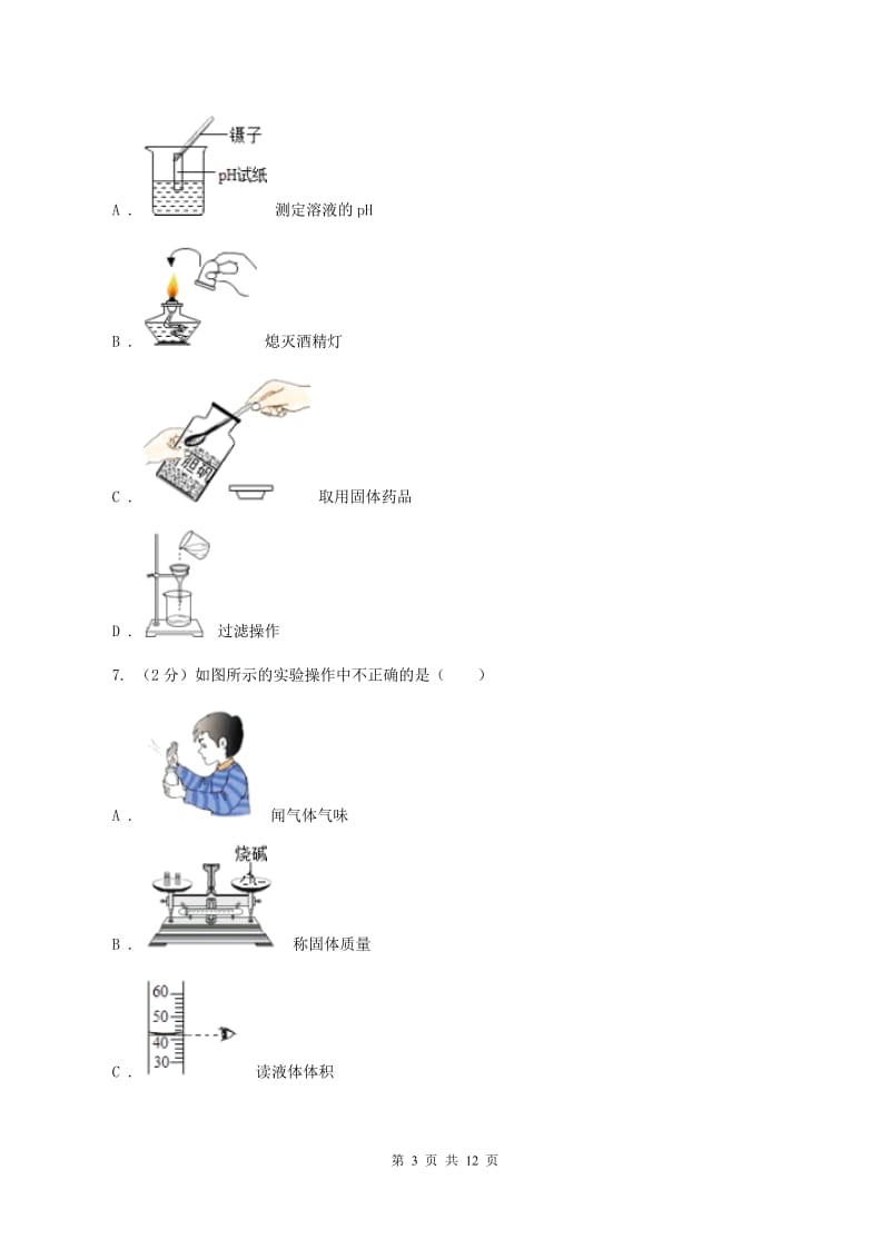 人教版九中九年级上学期期中化学试卷 D卷.doc_第3页