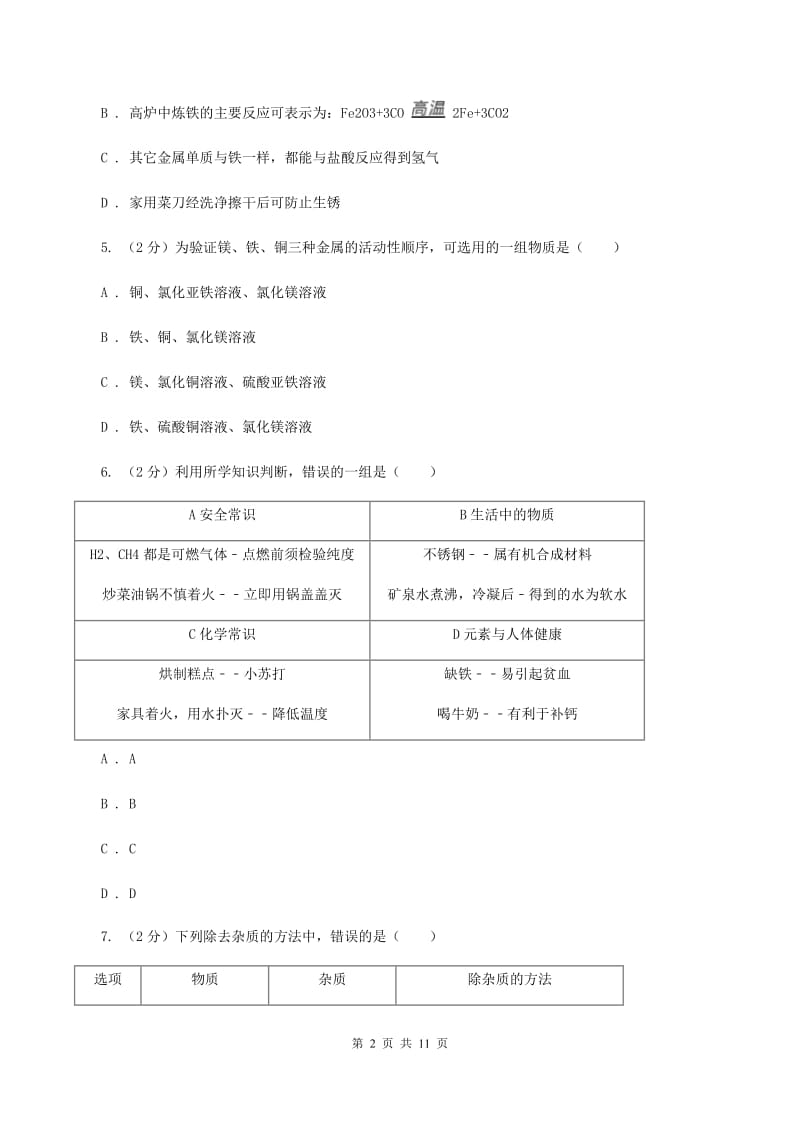 九年级下学期期中化学试卷C卷.doc_第2页