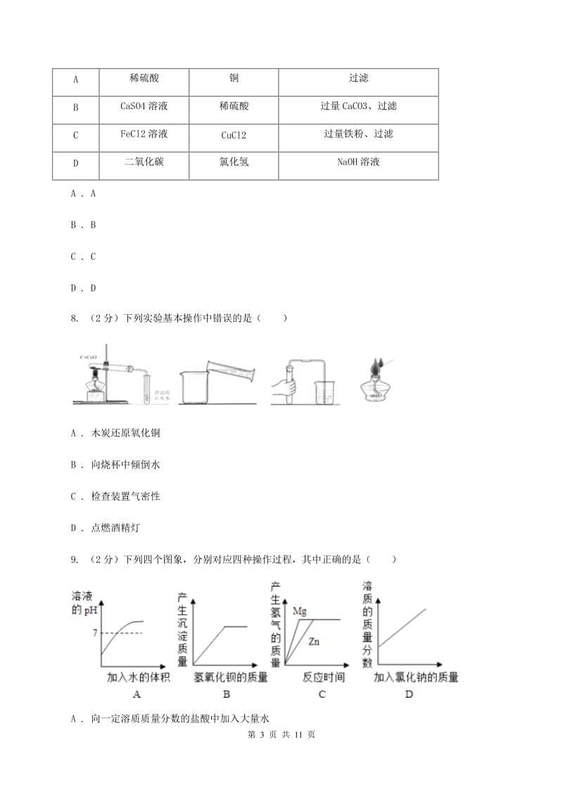 九年级下学期期中化学试卷C卷.doc_第3页