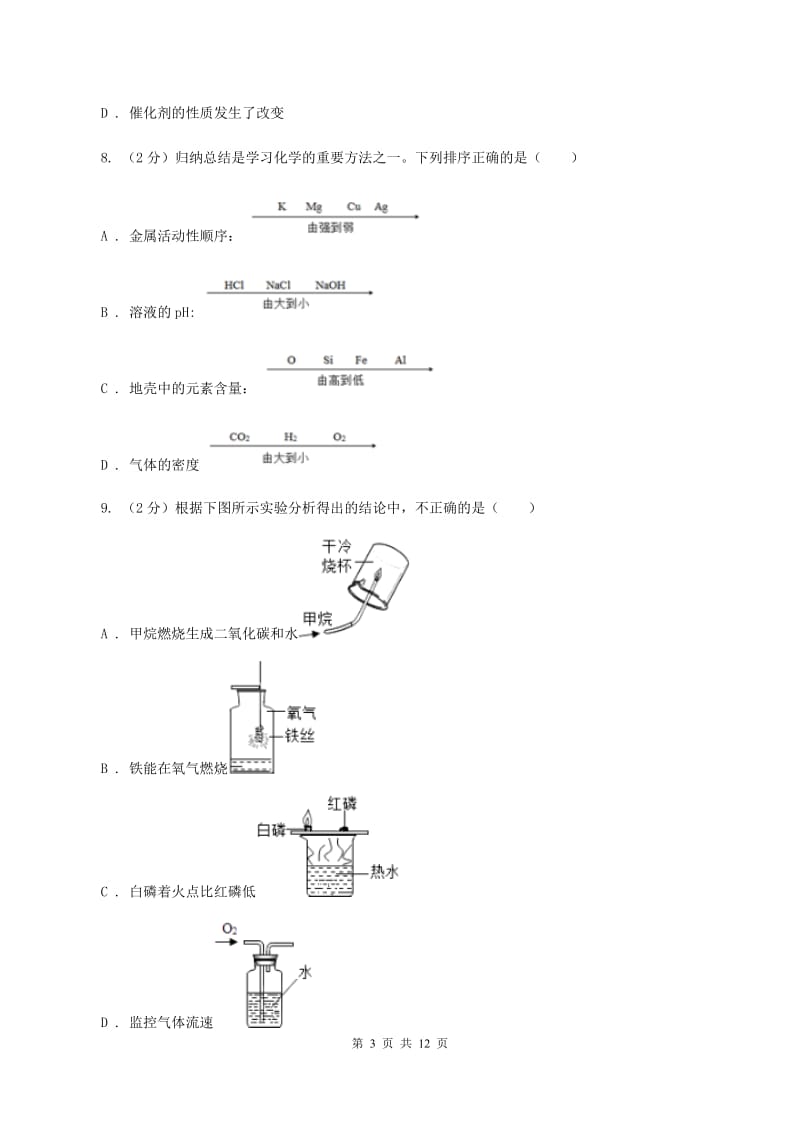 鲁教版九年级上学期化学期末考试试卷B卷 .doc_第3页