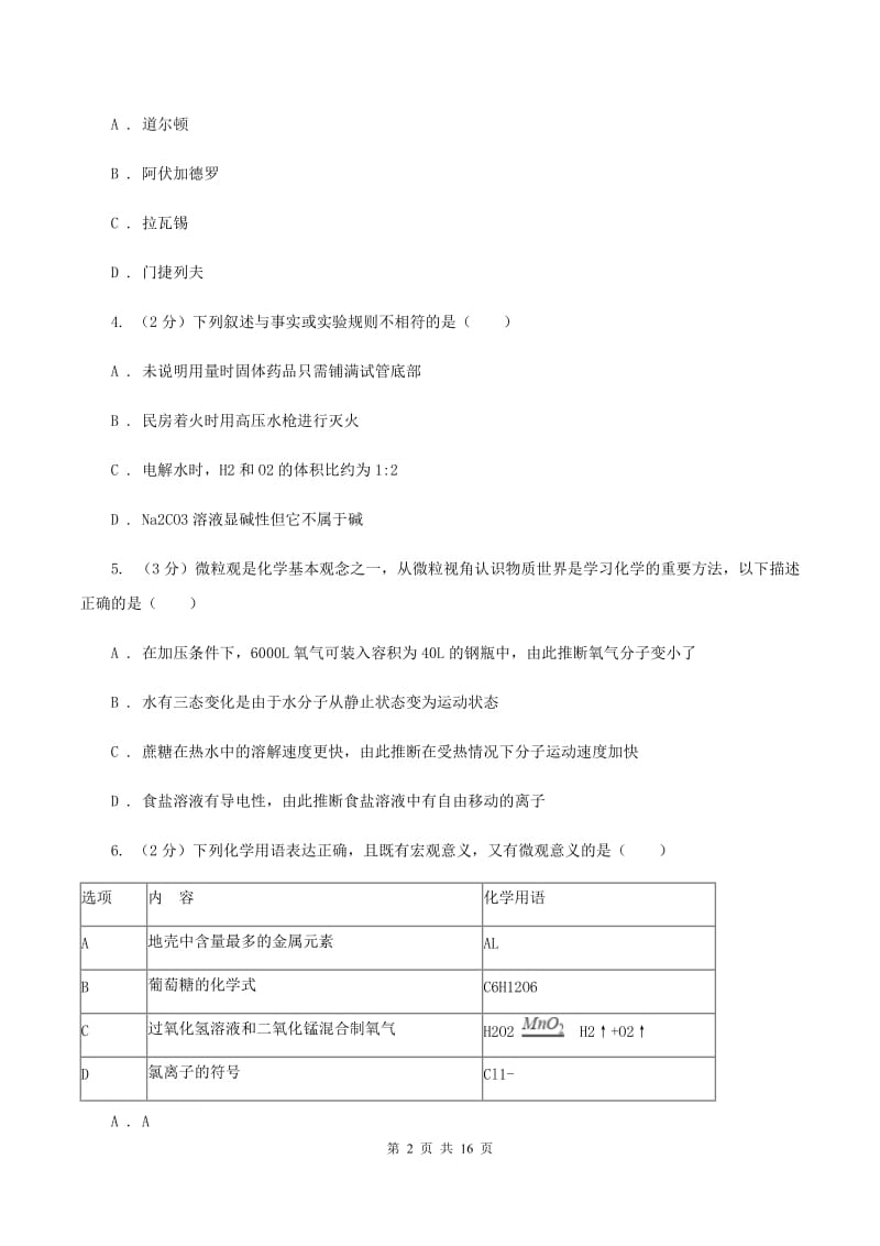 课标版九年级上学期期末化学试卷B卷.doc_第2页