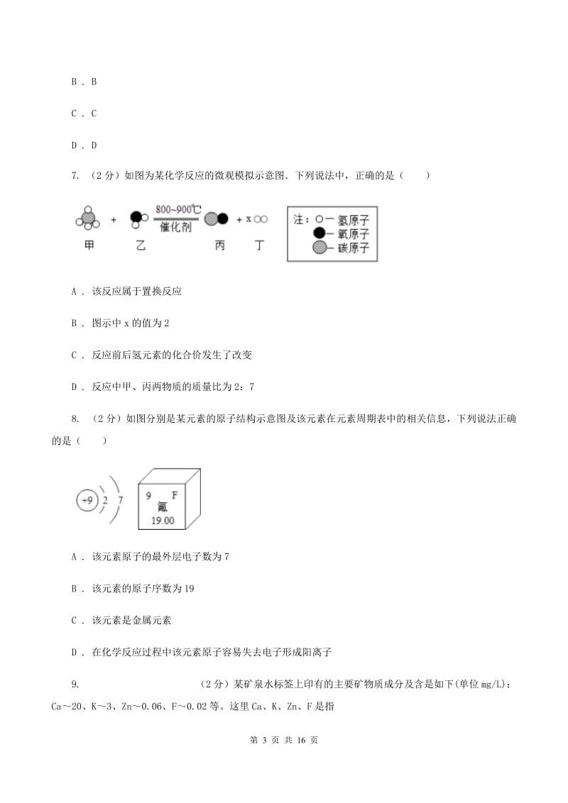 课标版九年级上学期期末化学试卷B卷.doc_第3页