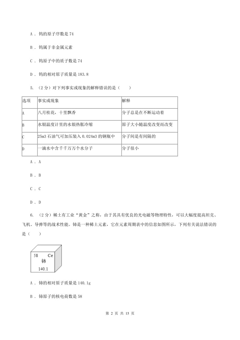 人教版2019-2020学年九年级上学期化学期中考试试卷A卷 (4).doc_第2页