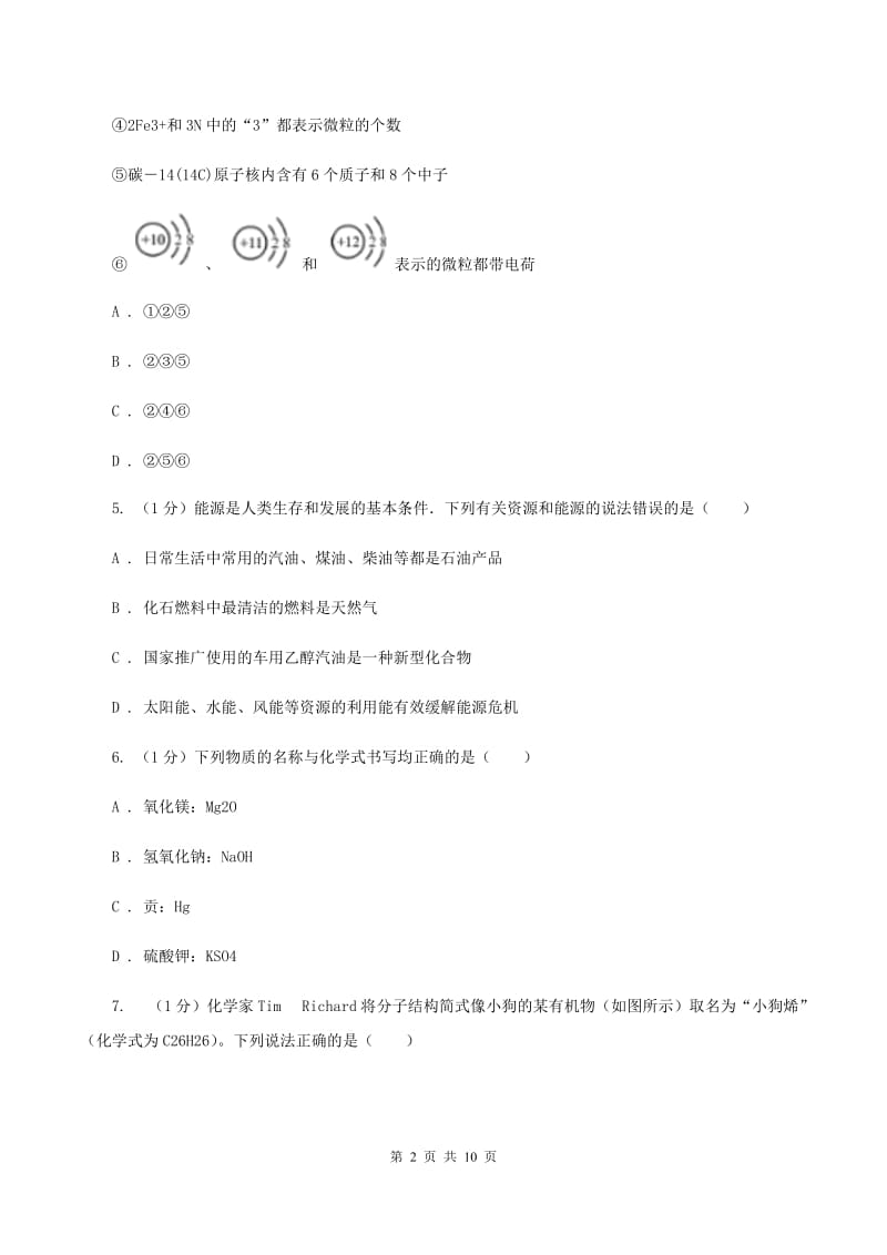 2019-2020学年九年级上学期化学期末考试试卷（II ）卷 .doc_第2页