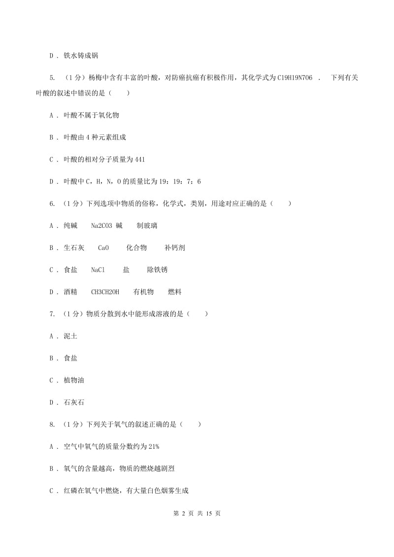 粤教版2019-2020学年九年级上学期化学期末考试试卷 （II ）卷.doc_第2页