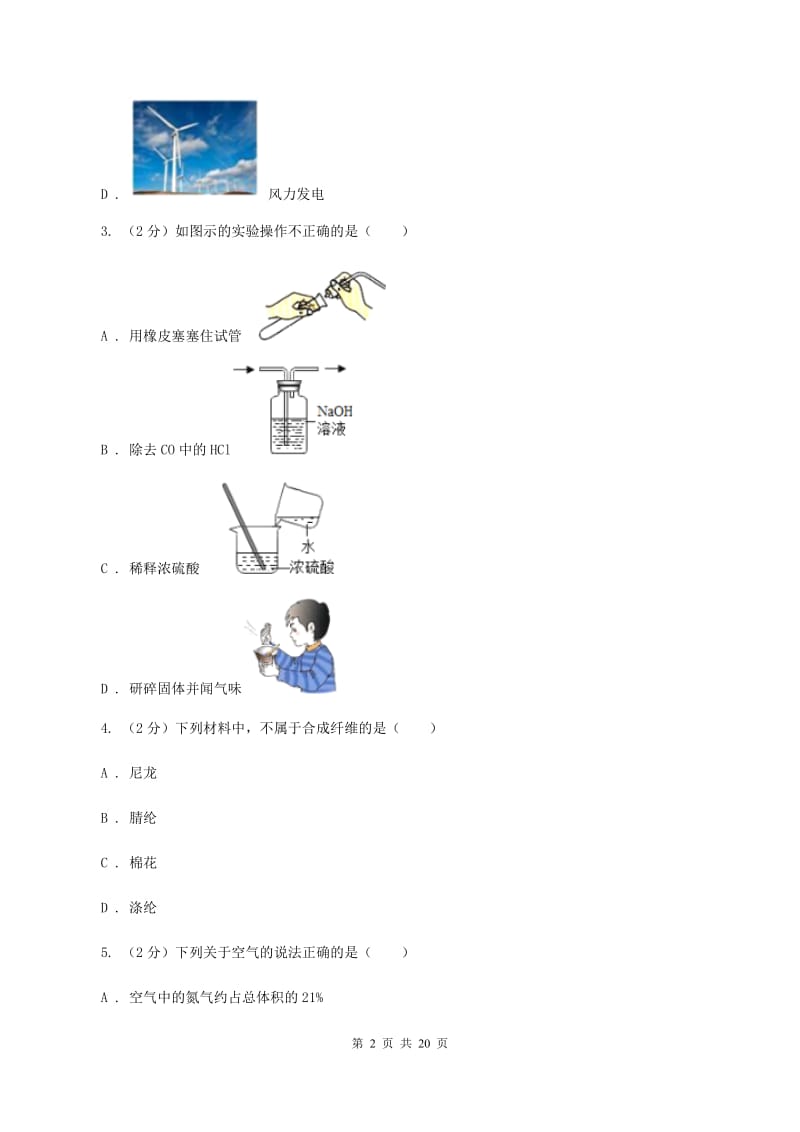 粤教版中考化学模拟试卷（一）C卷.doc_第2页