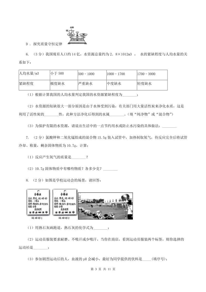 2019年初中化学人教版九年级上学期 第五单元课题1 质量守恒定律A卷.doc_第3页