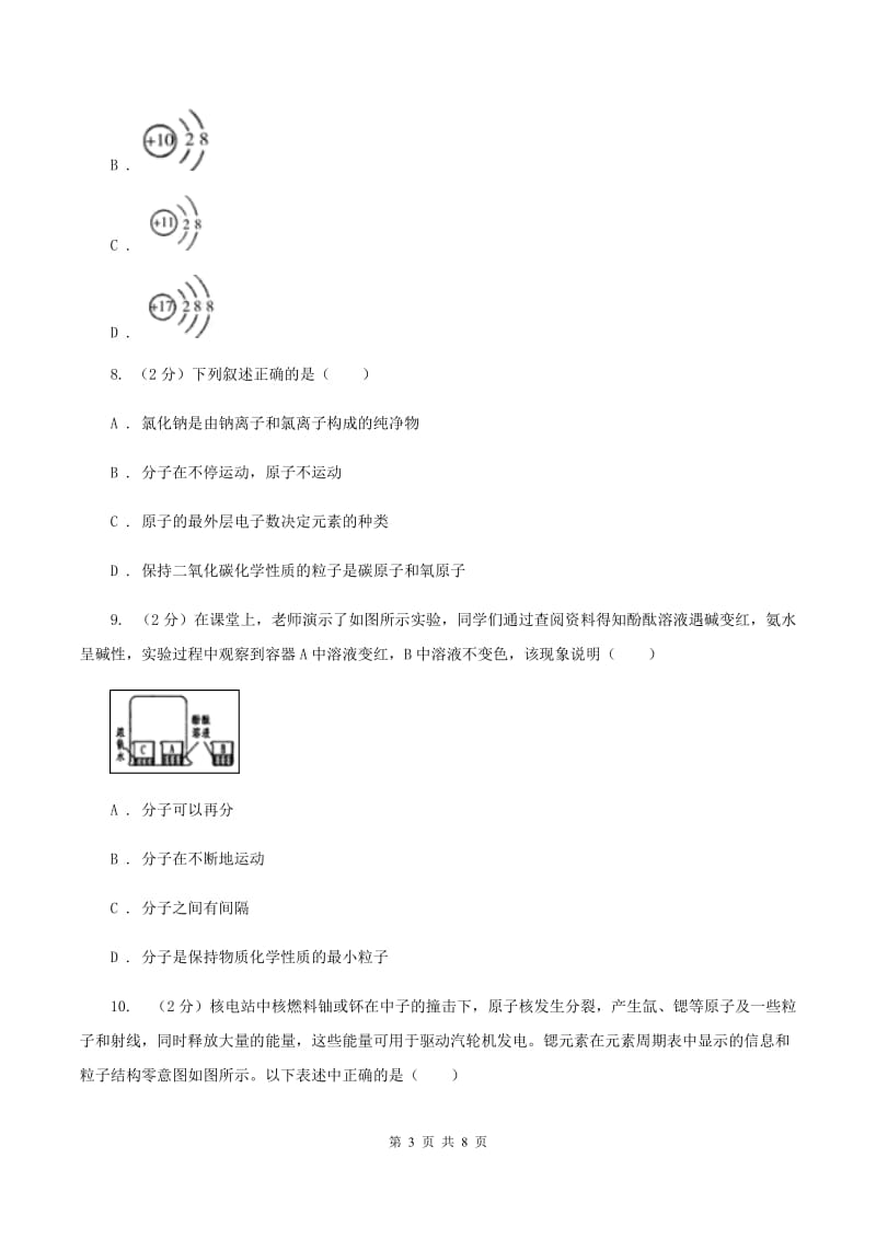 2020年初中化学人教版九年级上学期 第三单元测试卷C卷.doc_第3页