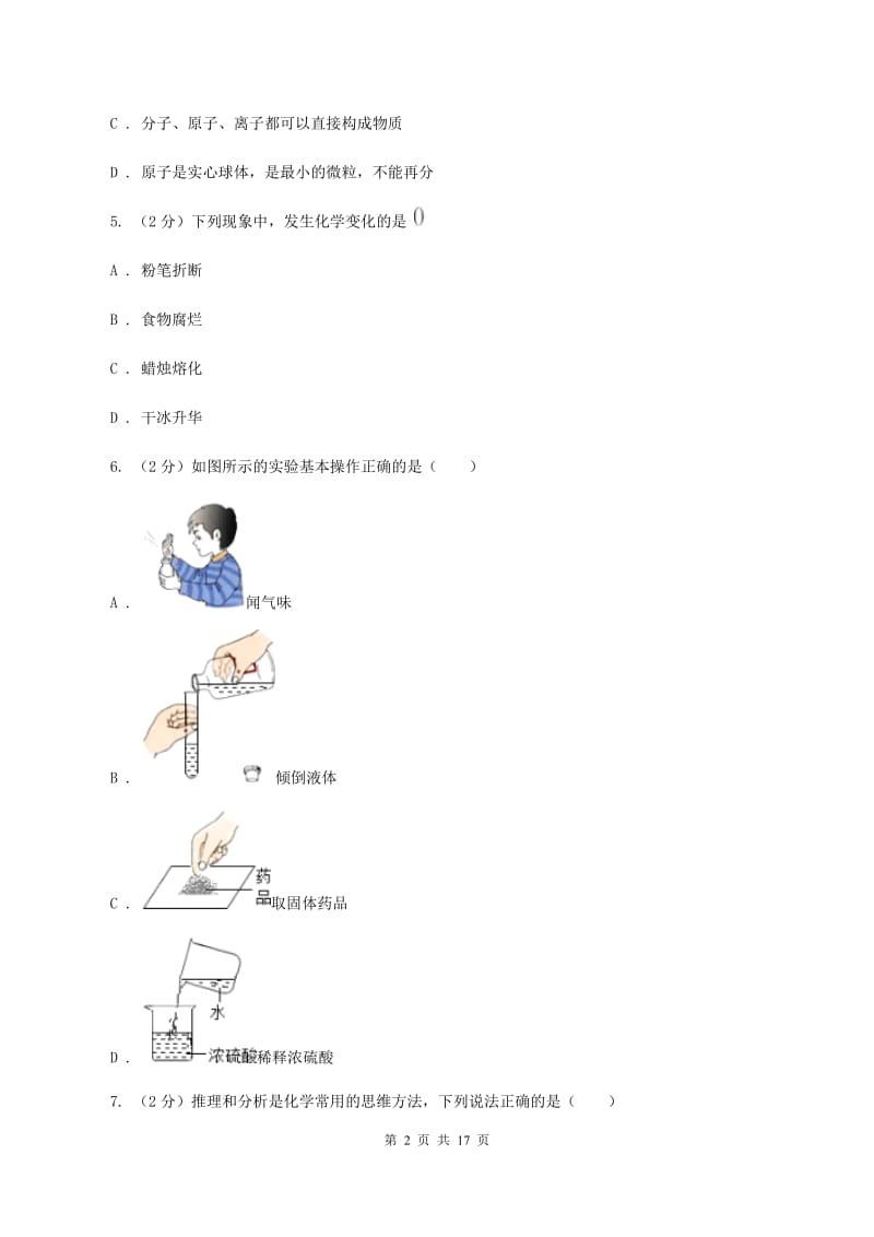 人教版九中学2019-2020学年九年级上学期化学期中考试试卷D卷.doc_第2页