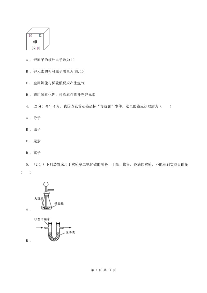 人教版2019-2020学年九年级化学下学期第二次模拟考试理综考试试卷C卷.doc_第2页