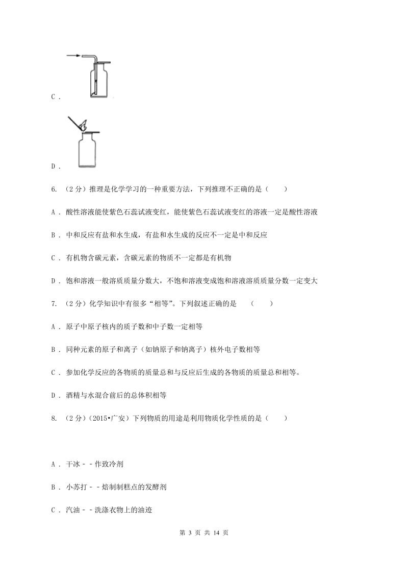 人教版2019-2020学年九年级化学下学期第二次模拟考试理综考试试卷C卷.doc_第3页