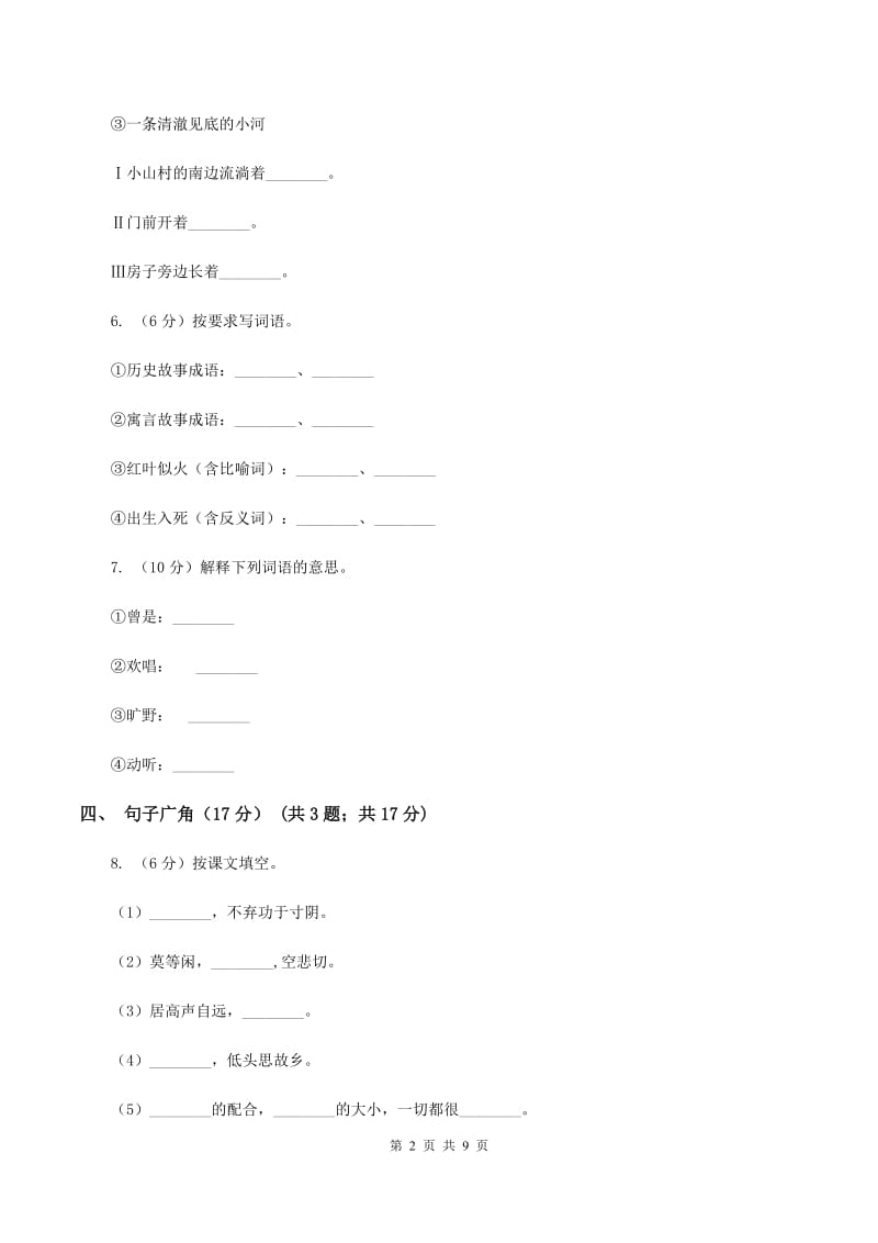 人教统编版2019-2020年二年级上册语文第五单元测试卷.doc_第2页