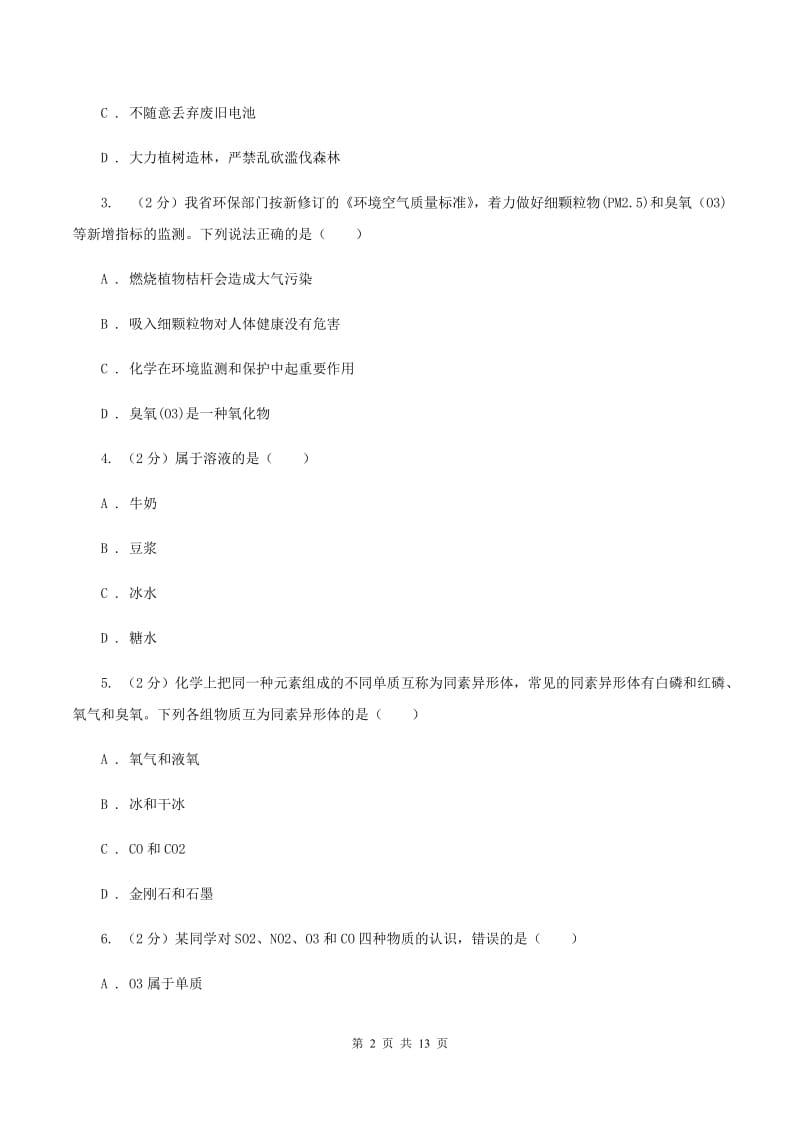 2019-2020学年九年级上学期化学一模考试试卷（I）卷.doc_第2页