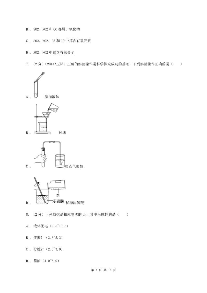 2019-2020学年九年级上学期化学一模考试试卷（I）卷.doc_第3页